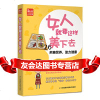 [9]女人就要这样美下去----熊苗营养,助力健康(凤凰生活),熊苗,江苏科学技术出版 9787553786858