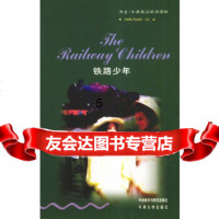 [9]铁路少年(书虫牛津英汉对照读物)(三级适合初三、高一年级)(书虫牛津英汉双 9787560036861