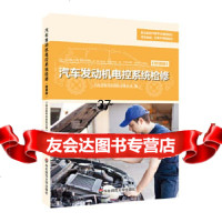 [9]汽车发动机电控系统检修,上海景格科技股份有限公司,华东师范大学出版社,978 9787567576483