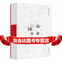 [9]三国志异,张佳玮,华东师范大学出版社,978665340 9787567565340