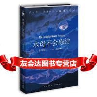 [9]水母不会冻结,[日]市川忧人;金静和;,新星出版社,9781333540 9787513335409