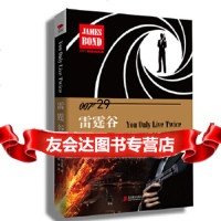 [9]007谍战精选集之:雷霆谷(版),伊恩·弗莱明,北京联合出版公司,970 9787550272262