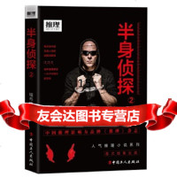 [9]半身侦探2,暗布烧,工人出版社 9787500866022