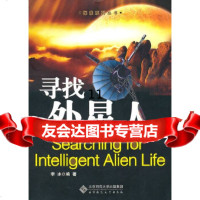 【9】探索系列丛书：寻找外星人(巡航太阳系，解答智慧生命起源的迷幻课题),李冰,北京师 9787303119301