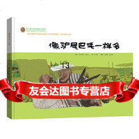 【9】像驴尾巴毛一样多,艾克拜尔·吾拉木,新疆青少年出版社,978371591 9787537158091