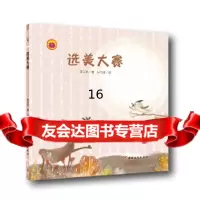 [9]雪莲花原创丛书:选美大赛(绘本),李丹莉,新疆美术摄影出版社 9787569405491
