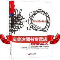 [9]精要主义:如何应对拥挤不堪的工作与生活,(英)格雷戈·麦吉沃恩(GregMc 9787213072291