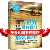 [9]世界没有我们看见的那么简单2,大漠孤烟,古吴轩出版社 9787807336754