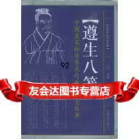 [正版9]遵生八笺——望子成龙家教经典,(明)高濂,甘肃文化出版社,9787608911 9787806089118