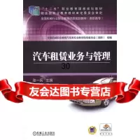 [9]汽车租赁业务与管理,张一兵,机械工业出版社 9787111491835