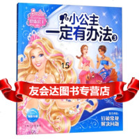 [9]小公主有办法(3)珍珠公主,海豚传媒,上海文化出版社,9735100 9787553510750