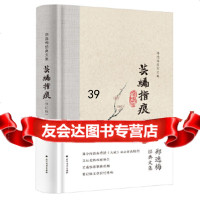 【9】芸编指痕(布脊)--郑逸梅经典文集,郑逸梅,北方文艺出版社 9787531745709