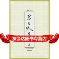 [9]写在人生边上,钱锺书,辽宁人民出版社 9787205047702