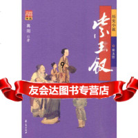 [9]高阳作品---紫玉钗,高阳,华夏出版社,9744231 9787508044231