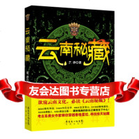 [9]云南秘藏,蓝泽,广东省出版集团,花城出版社,978360705 9787536070905