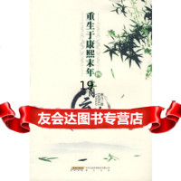 [9]重生于康熙末年四青云路,雁九,黄山书社,978461047 9787546104997