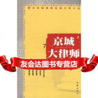 【9】京城大律师,丛蓉,作家出版社,976344623 9787506344623