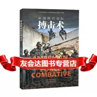 [9]美国精锐部队搏击术,王红辉,山西科学技术出版社,978375610 9787537755610