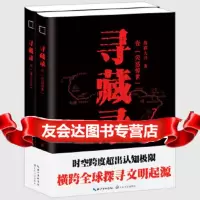 [9]寻藏录(1、2册),熊猫大书,长江文艺出版社,97870202126 9787570202126