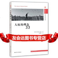 [9]人权的理念,]查尔斯·贝兹,江苏人民出版社 9787214218193