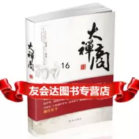 [9]大禅商,曹澜缤著,时事出版社 9787802327658