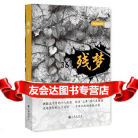 [9]残梦,周俊儒,九州出版社 9787510848278