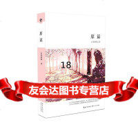 [9]原谅,心爱的树,长江文艺出版社,978354769 9787535476999