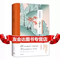 [9]天授之子(川端康成作品系列),川端康成,上海译文出版社 9787532780266