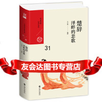 [9]楚辞:泽畔的悲歌,吕正惠,九州出版社 9787510877964