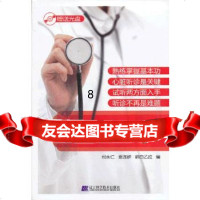 [9]临床心脏听诊,司永仁,辽宁科学技术出版社,97838179309 9787538179309