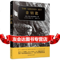 [9]金钥匙,[英]乔治·麦克唐纳,华东师范大学出版社 9787567585041