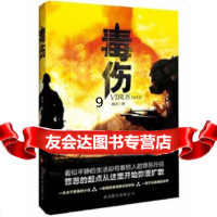 [9]&quot;毒伤--&quot;,幽灵著,北京联合出版公司,970206229 9787550206229