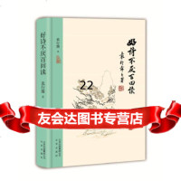 [9]好诗不厌百回读,袁行霈,北京出版社 9787200128499