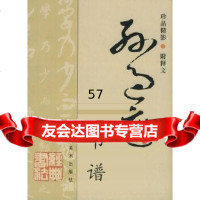 [正版9]孙过庭书谱附释文——珍品精影,李惠中,广西美术,97876745359 9787806745359