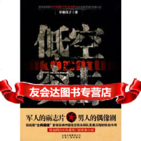 [9]低空突击(中国直升机部队成长史,男儿励志军文),草根汉子,云南人民出版社,978 9787222063341