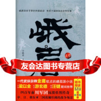 【9】峨眉,于铁成又见青山,新世界出版社,97810407963 9787510407963