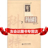 [正版9]世界教育思想家:科南特,张履正,朱小蔓,北京师范大学出版集团,北京师范大学出版社, 97873031413