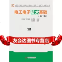 [9]电工电子技术基础(第二版),袁洪岭,印成清,张源淳,华中科技大学出版社 9787568024945