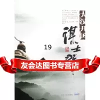 [9]大汉开国谋士群,梁由之,辽宁人民出版社 9787205063719