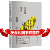 【9】伯明翰学派：文化研究的源流与方法,和磊,北京大学出版社 9787301276501