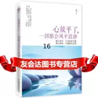 [9]心放平了,一切都会风平浪静,徐嫚,中国华侨出版社,97811341761 9787511341761