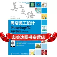 [9]网店美工设计,亦辰,人民邮电出版社 9787115474391