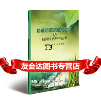 [9]铅镉超富集植物繁育和稻田综合种养技术,柳开楼,张兵,王维,中国农业科学技术出版社 9787511638359