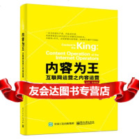 [9]内容为王——互联网运营之内容运营,张莉,电子工业出版社 9787121301117