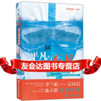 [9]平凡与不凡:浙江防疫抗疫一线故事,钱江晚报,浙江人民美术出版社 9787534081095