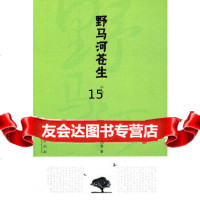 [9]野马河苍生(中部),刘水,华夏出版社,9762105 9787508062105