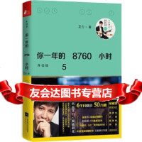 【9】你一年的8760小时 9787539989570