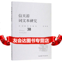 [9]信天游词文本研究:以体裁学为视角,惠嘉,陕西师范大学出版总社,97860 9787569505863