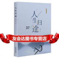 [9]人生归途,余立功,海天出版社,9707248 9787550724808