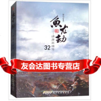 [9]鱼龙劫——靖康英雄传,蔡竹青,安徽文艺出版社,97839661919 9787539661919